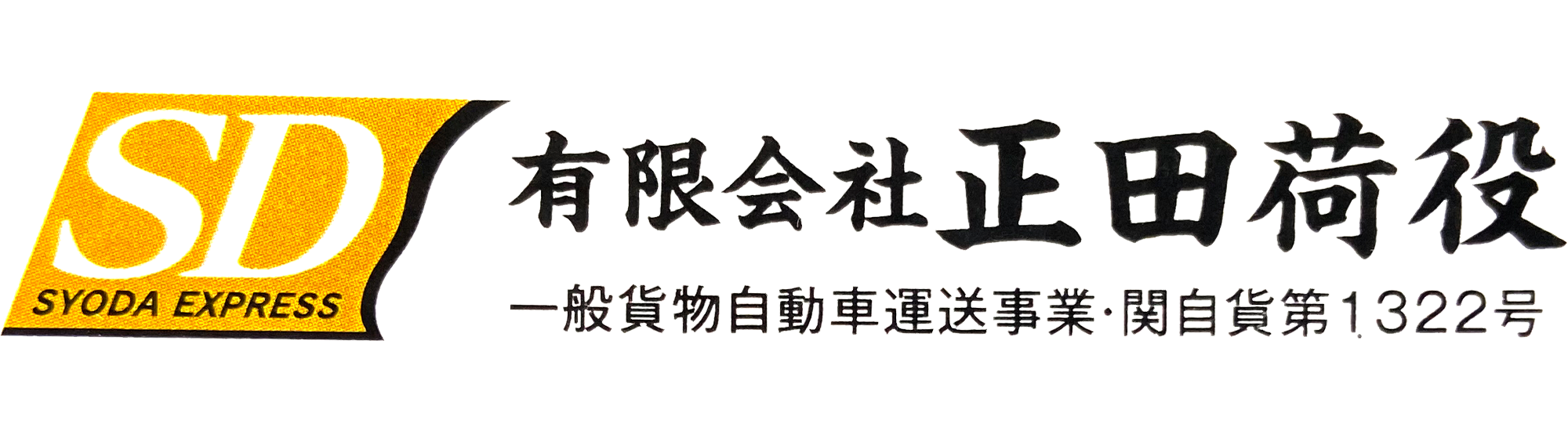 https://www.syodaniyaku.co.jp/wp-content/uploads/2022/06/footer-logo.png